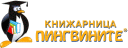 Книжарници Пингвините